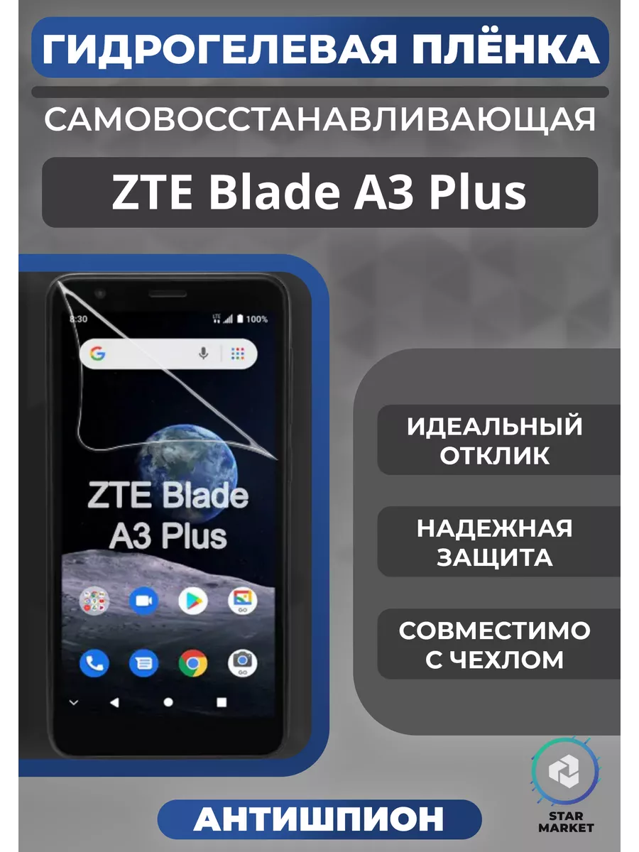 Гидрогелевая пленка на ZTE Blade A3 Plus Антишпион Mietubl 190307861 купить  за 348 ₽ в интернет-магазине Wildberries