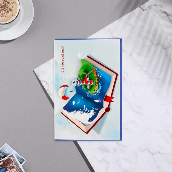 Открытка «С Днём Рождения!» декоративный элемент, книга