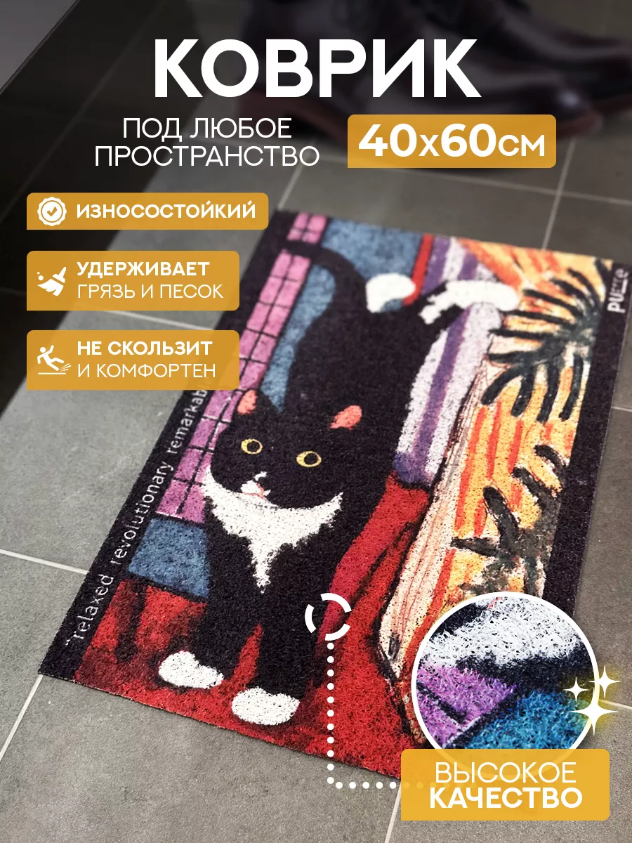 Маленький резиновый коврик 40х60 см для уюта дома COZY PAWS 190308558  купить за 598 ₽ в интернет-магазине Wildberries