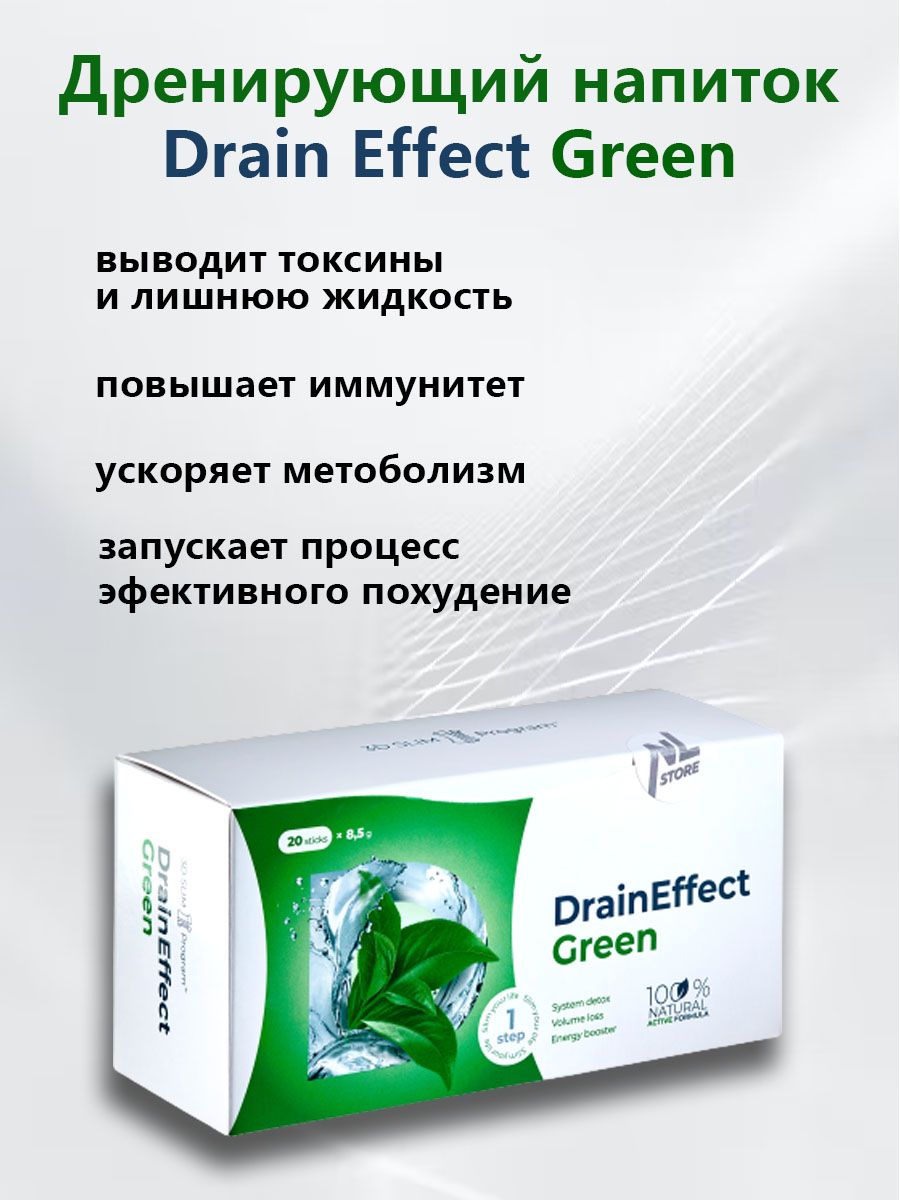 Дренирующий напиток draineffect отзывы. Драйн эффект nl. Драйн эффект от НЛ.