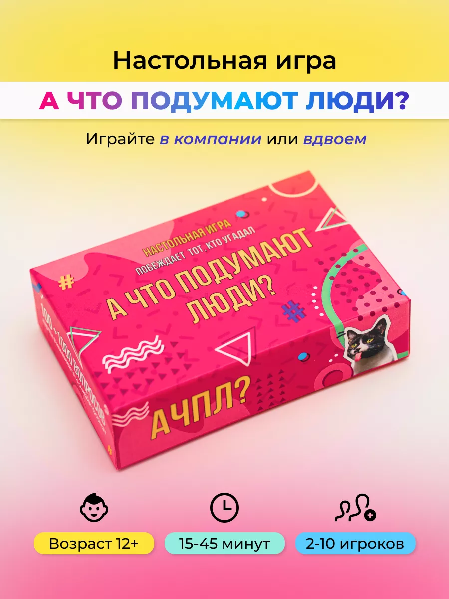 Настольная игра для...