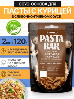 Соус для пасты грибной 2шт по 120 г Гурмикс 14515011 купить за 304 ...