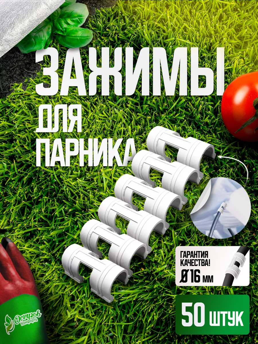 Зажим d16-50шт