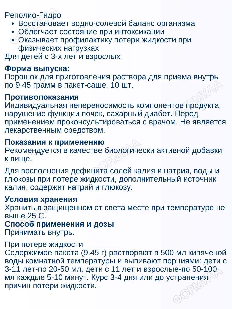 Реполио-гидро регидратант10 саше*2уп. Фармфабрика 190314267 купить за 602 ₽  в интернет-магазине Wildberries