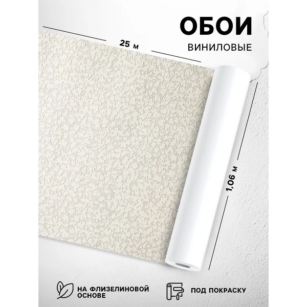 Обои виниловые, 1,06х25м