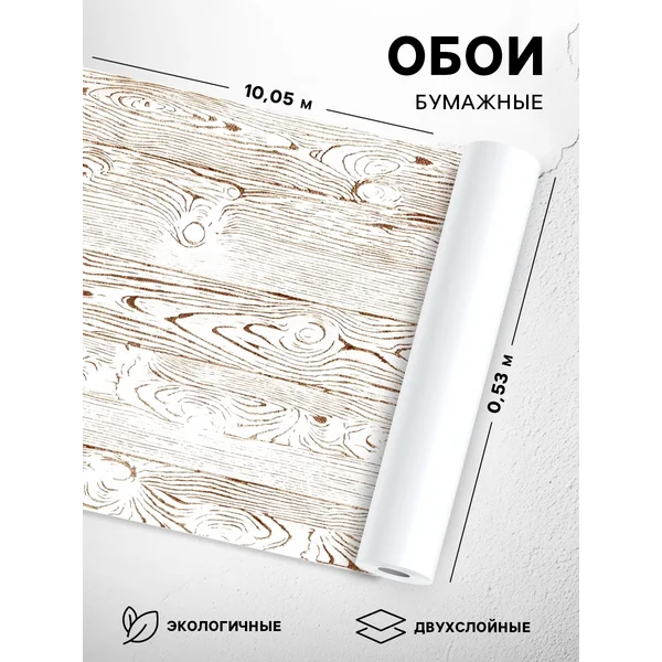 Обои Бумажные, 0,53х10,05м
