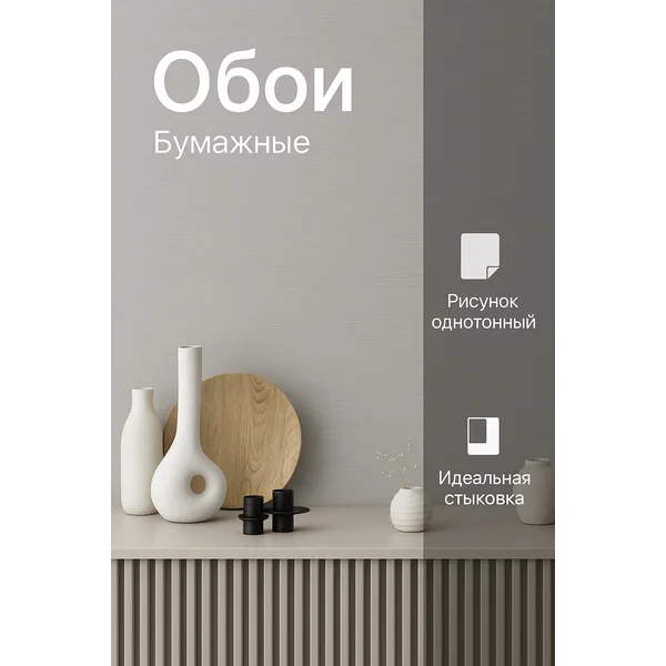 Обои бумажные 0,53х10,05м