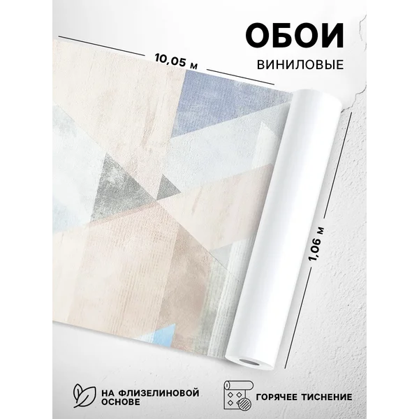 Обои виниловые горячее тиснение 10,05 х 1,06м