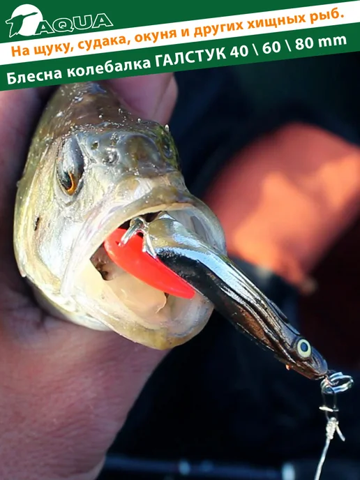 Aqua Блесна рыболовная Галстук 40mm 8g цвет 03, 8 г, фото 7