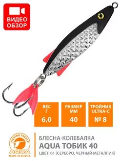 Блесна рыболовная Тобик 40mm 6g цвет 01 Aqua 190314966 купить за 238 ₽ в интернет-магазине Wildberries