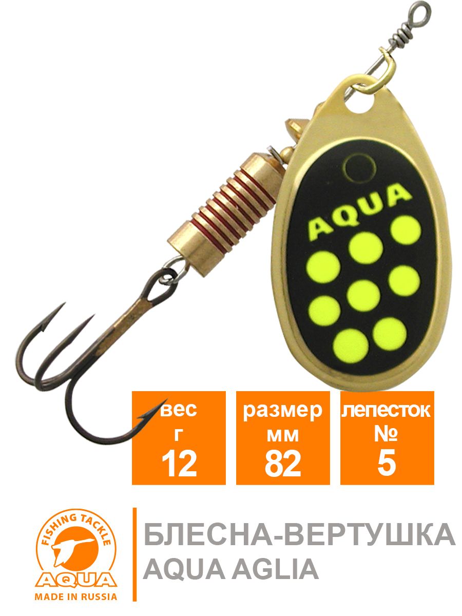 Блесна Aqua Aglia №4 10g 21. Блесна Aqua Aglia 2. Блесна Aqua Aglia №5 12g 19. Блесна-вертушки Aqua Aglia, вес от 3,0 до 12,0g.