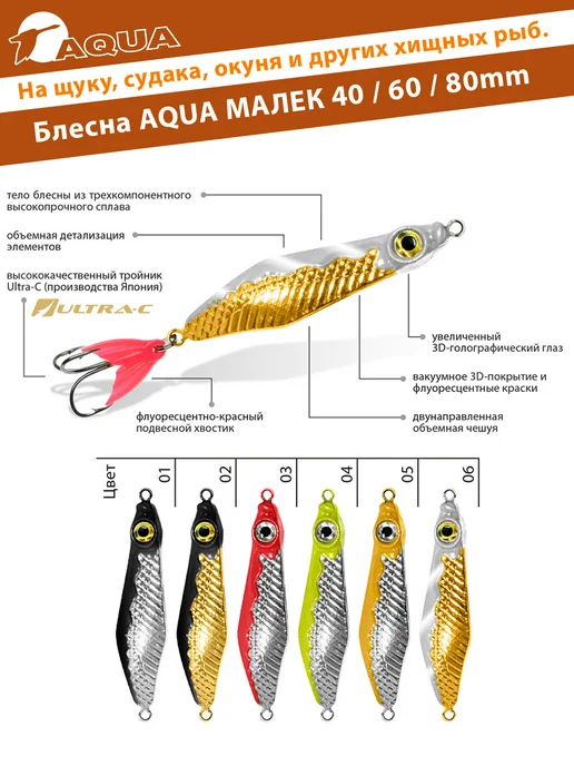 Aqua Блесна рыболовная Малек 60mm 17g цвет 05, 17 г, фото 2
