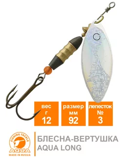 Блесна рыболовная Long 92mm 12g цвет LO-09 Aqua 190315196 купить за 334 ₽ в интернет-магазине Wildberries