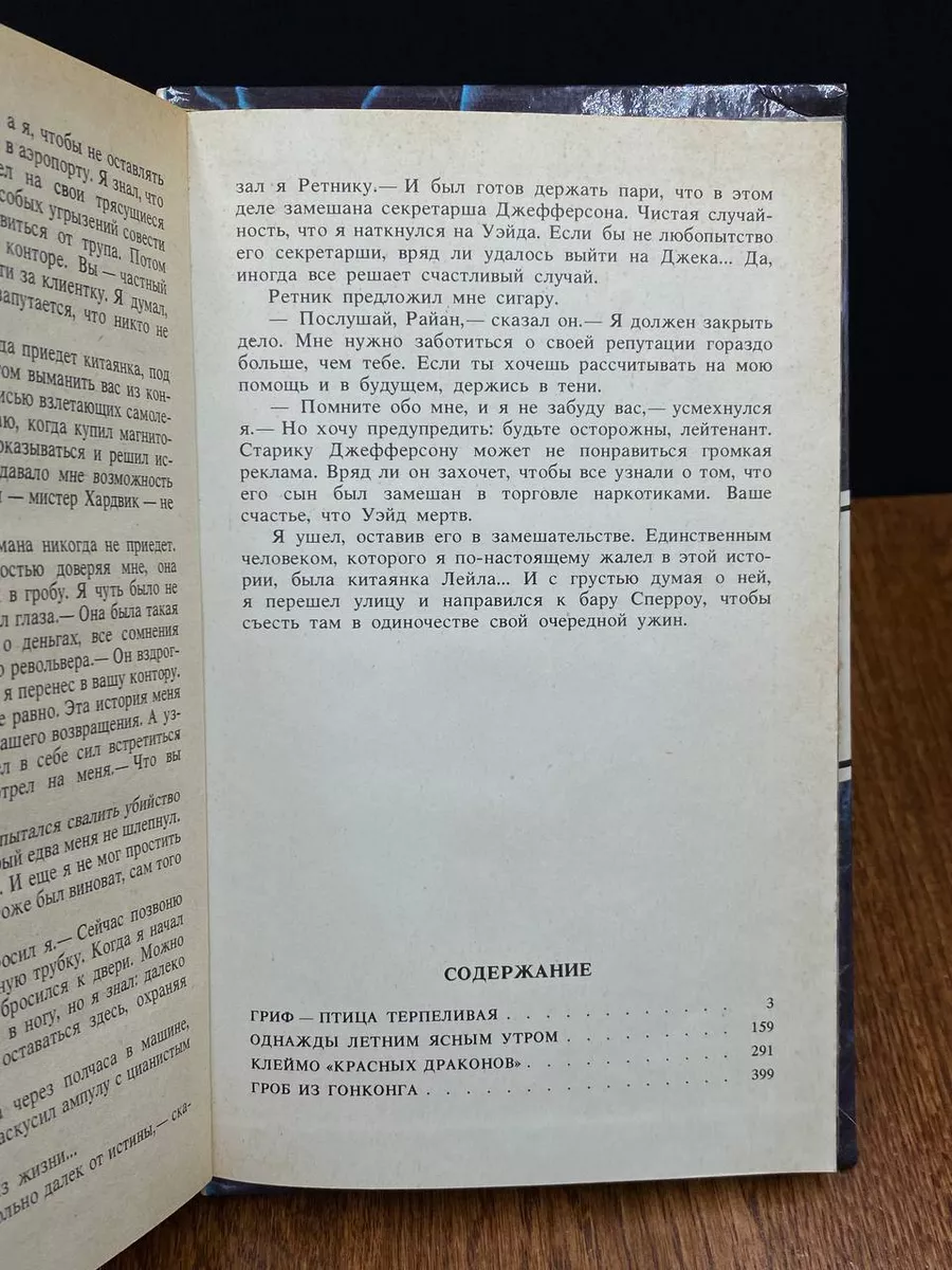 Джеймс Хэдли Чейз. Собрание сочинений. Том 3 Олимп 190317427 купить за 481  ₽ в интернет-магазине Wildberries