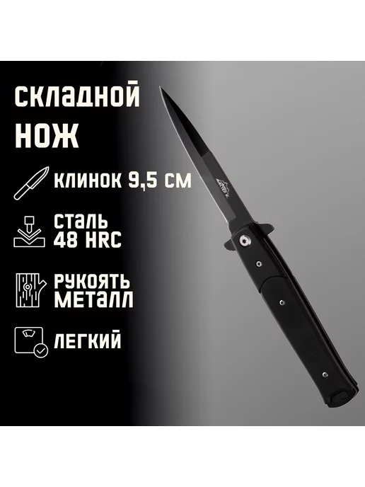 Сималенд Нож складной Кинжал, 22см, клинок 99мм 2,8мм