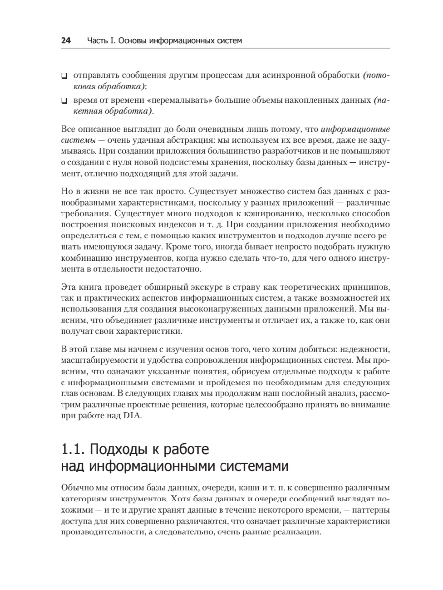 Высоконагруженные приложения. Программирование, масштаби ПИТЕР 190318072  купить в интернет-магазине Wildberries