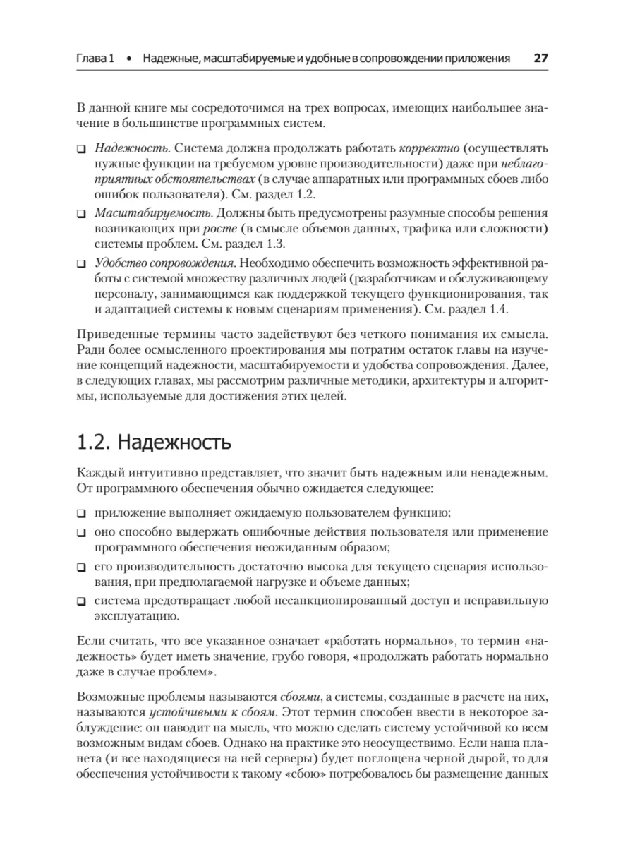 Высоконагруженные приложения. Программирование, масштаби ПИТЕР 190318072  купить в интернет-магазине Wildberries