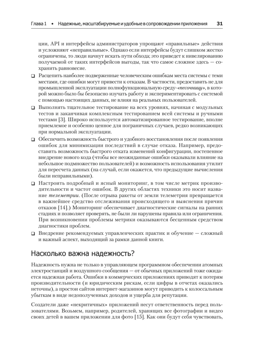 Высоконагруженные приложения. Программирование, масштаби ПИТЕР 190318072  купить в интернет-магазине Wildberries