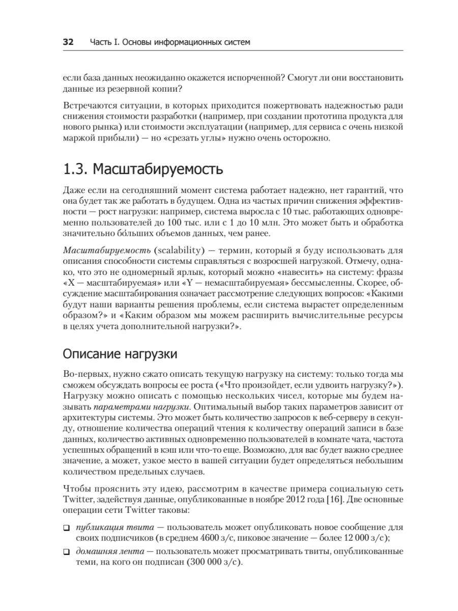 Высоконагруженные приложения. Программирование, масштаби ПИТЕР 190318072  купить в интернет-магазине Wildberries