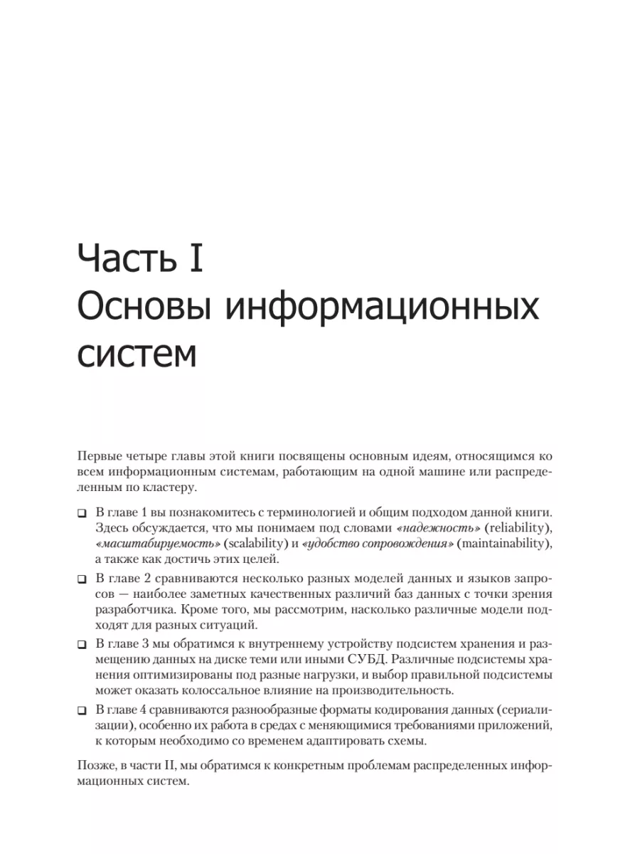 Высоконагруженные приложения. Программирование, масштаби ПИТЕР 190318072  купить в интернет-магазине Wildberries