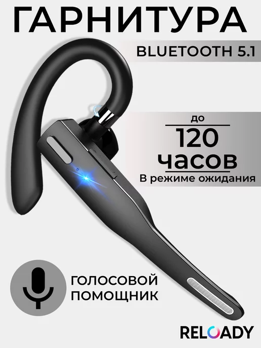 RELOADY Беспроводная блютуз гарнитура с микрофоном, черный