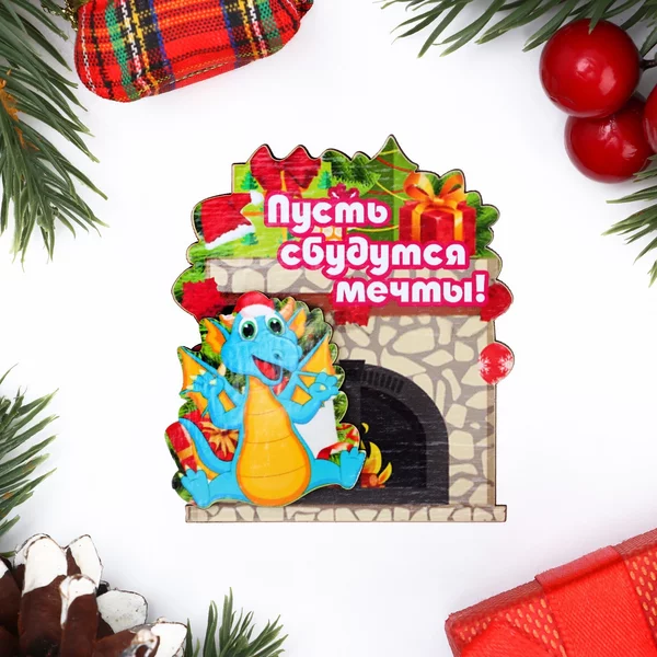 Магнит новогодний «Пусть сбудутся мечты!» 8х7 см