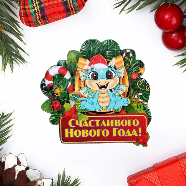 Магнит новогодний «Счастливого Нового Года!» 8х7 см
