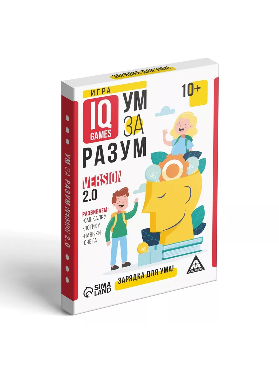 IQ-игры «Ум за разум. Зарядка для ума!» version 2.0, 10+ ЛАС ИГРАС  190320770 купить за 298 ₽ в интернет-магазине Wildberries