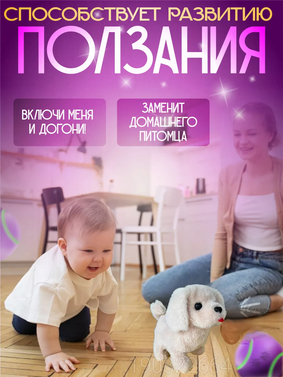 Интерактивная игрушка собака умный щенок для ребенка MILKYBOSS 190322664  купить за 568 ₽ в интернет-магазине Wildberries