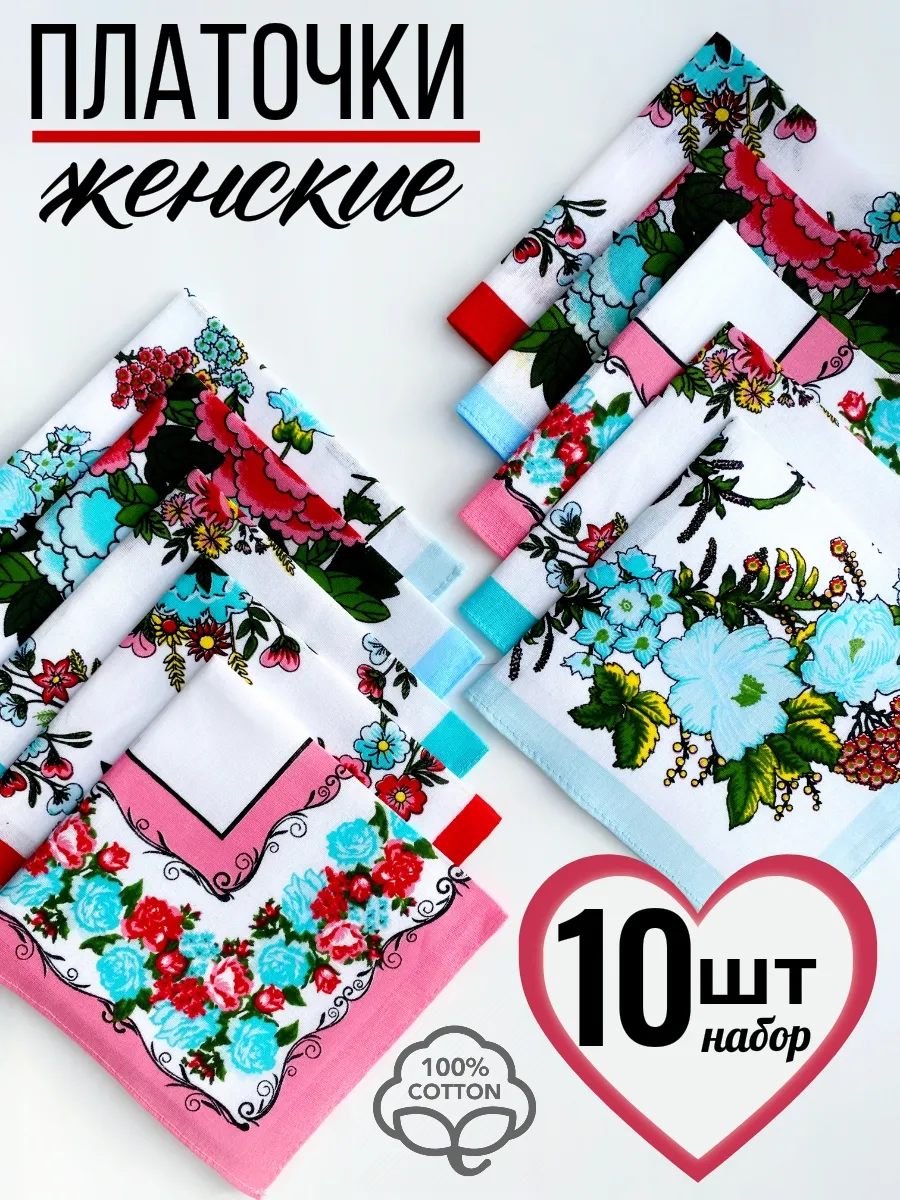 Носовые платки набор
