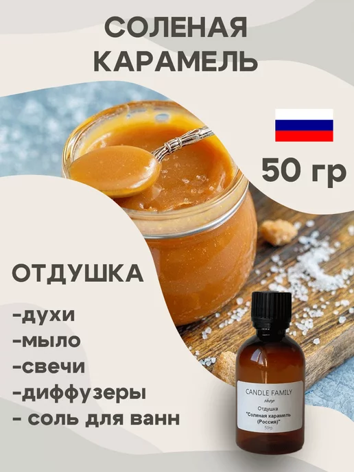 Семья Свечеваров Отдушка для свечей и мыла. Ароматизатор косметический, вариант