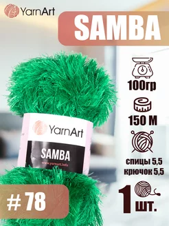 Пряжа травка ЯрнАрт Samba 78 зеленый 1 моток YarnArt 190325887 купить за 268 ₽ в интернет-магазине Wildberries