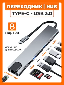 USB концентратор 8 портов, HDMI, Type-C, USB, SD, micro SD USB Hubber 190326256 купить за 1 066 ₽ в интернет-магазине Wildberries