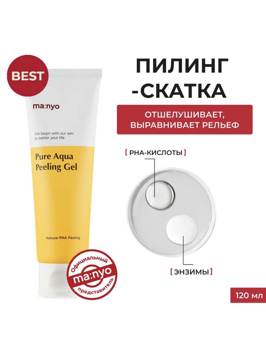 Manyo Pure Aqua peeling Gel.