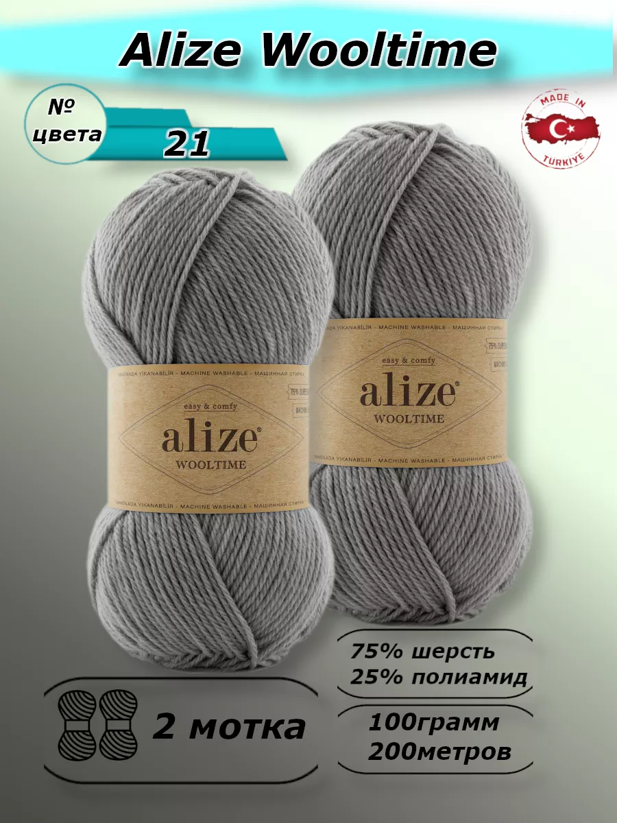 Alize Wool Time Пряжа Купить