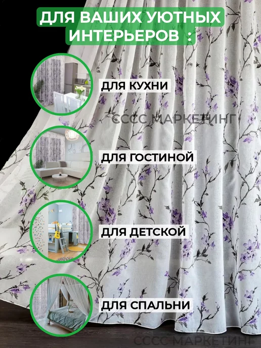 СССС МАРКЕТИНГ Тюль Сакура для гостиной 200х250, 200x250, фото 2