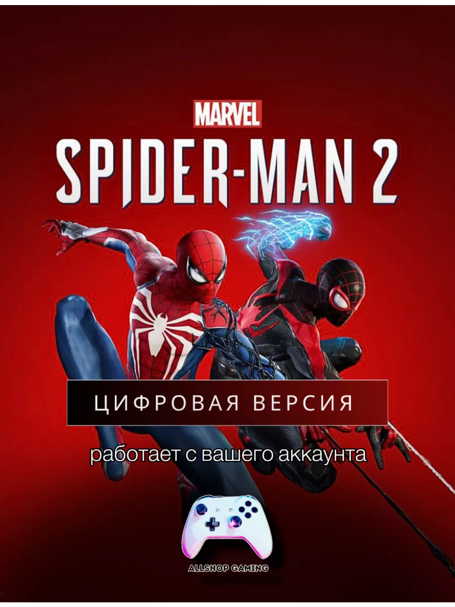 Marvel Человек-Паук 2 (Spider-Man 2) Insomniac Games 190330074 купить за 4  728 ₽ в интернет-магазине Wildberries