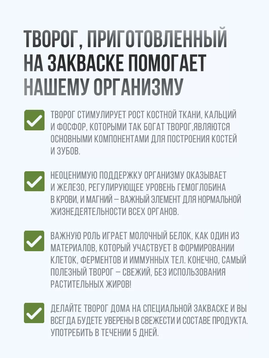 Закваска для творога 3 порции Полезная Партия 190330089 купить за 233 ₽ в  интернет-магазине Wildberries