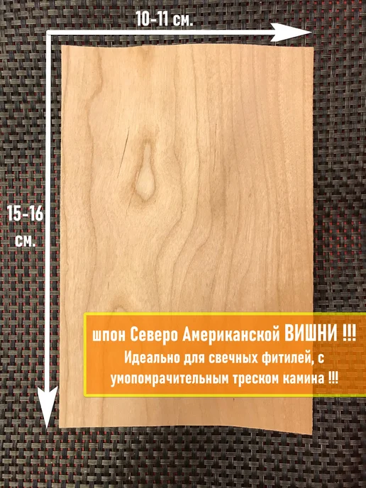 Подарки из дерева Фитиль деревянный из вишни фитиль с треском, серый, фото 2