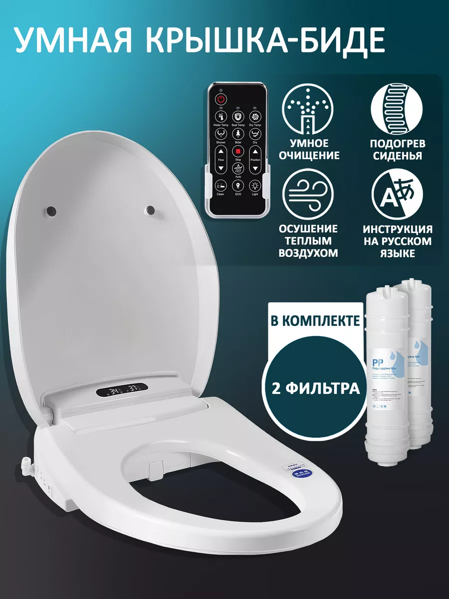 Умная крышка биде для унитаза с пультом Smartlet 190332647 купить в  интернет-магазине Wildberries