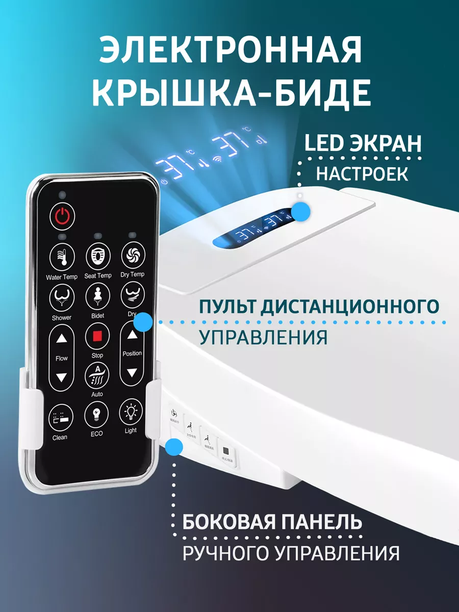 Умная крышка биде для унитаза с пультом Smartlet 190332647 купить в  интернет-магазине Wildberries