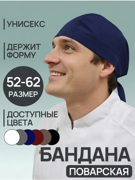 MEDI CLUB Бандана поварская черная, синий