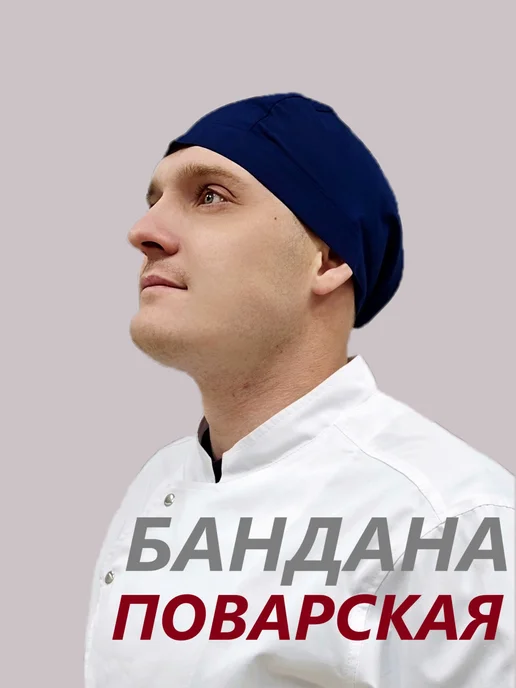 MEDI CLUB Бандана поварская черная, синий, фото 8