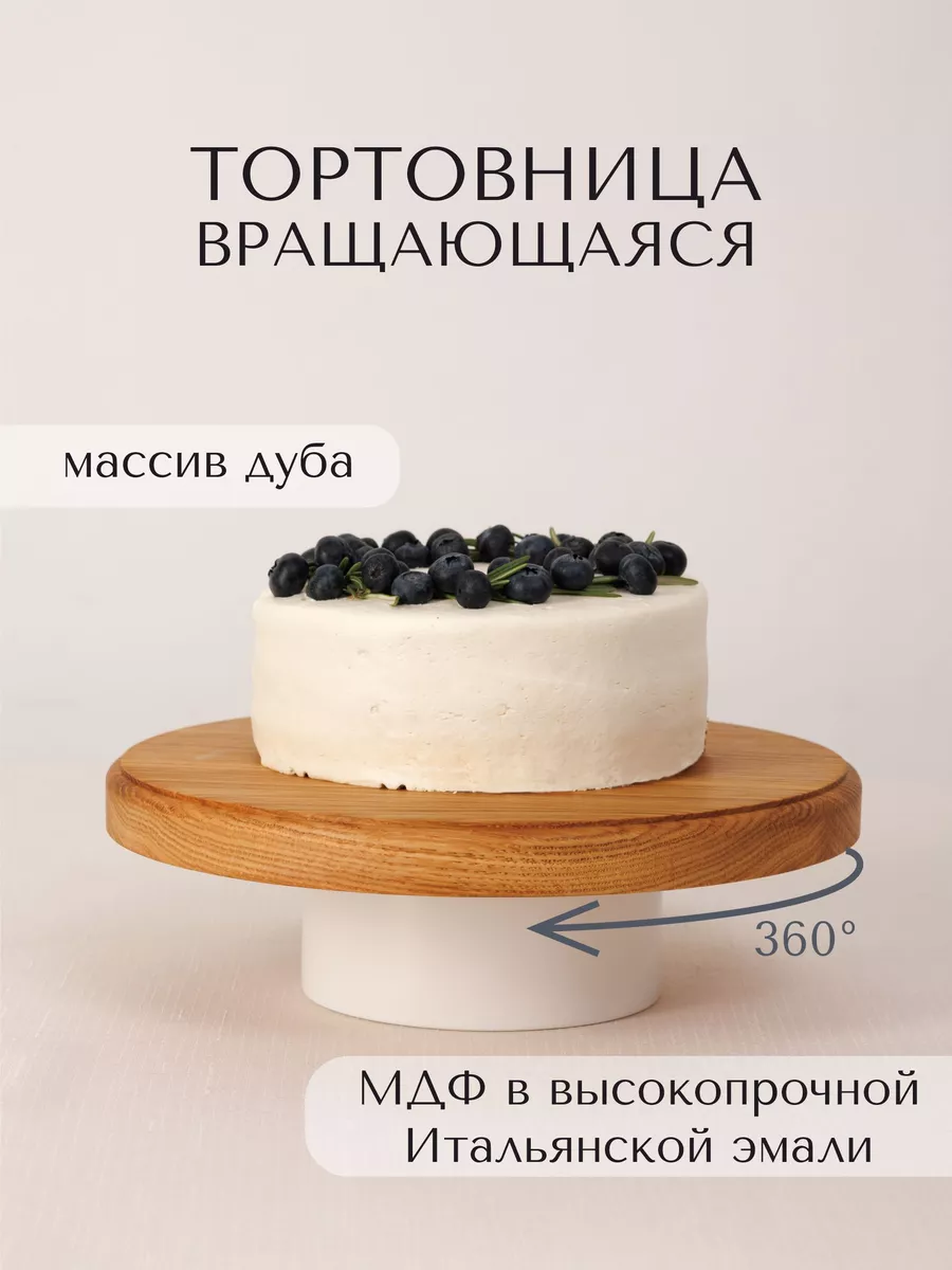 Подставка для торта вращающаяся, d 25см