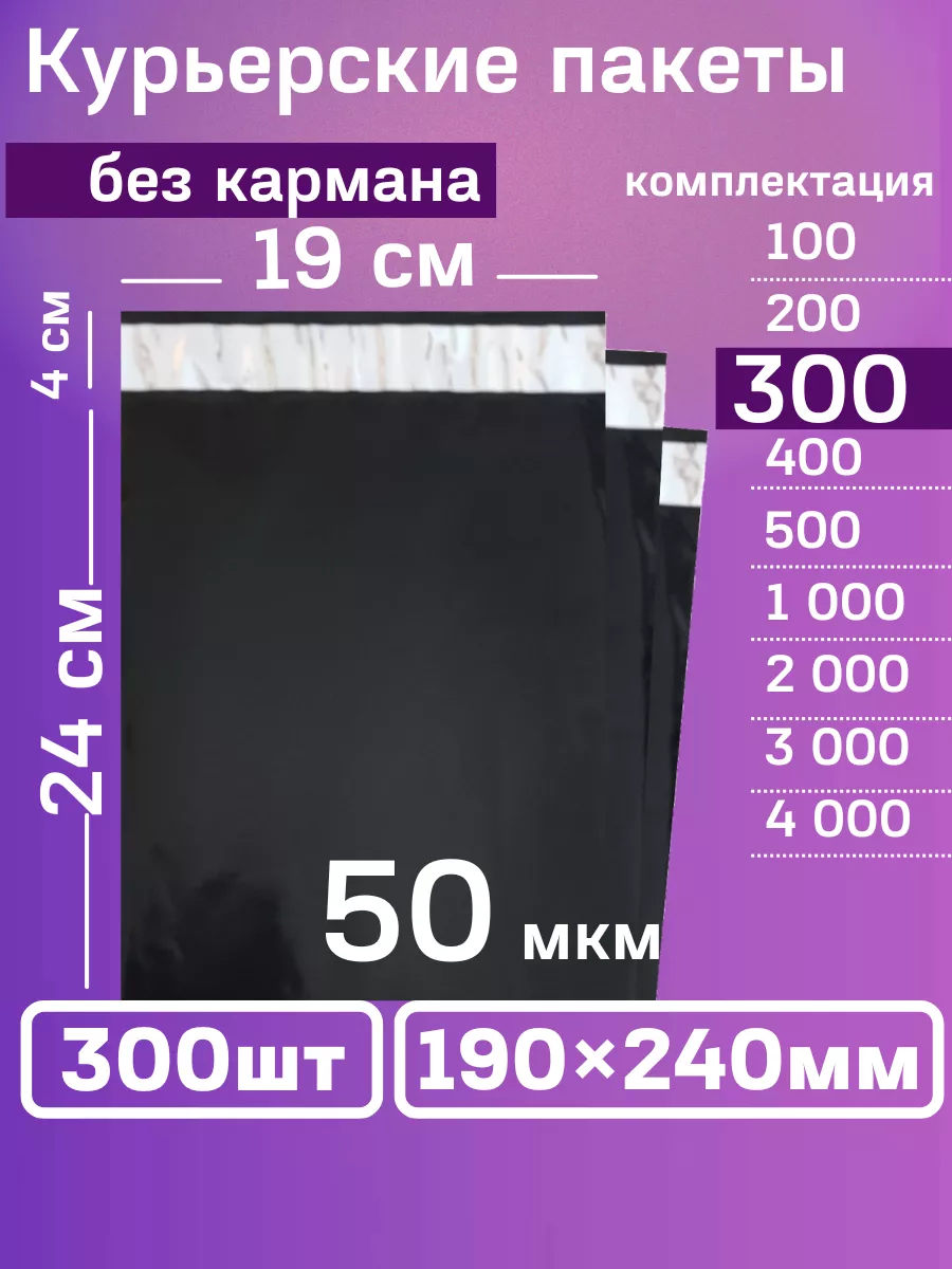 Курьерский почтовые курьер сейф пакеты 19х24 190х240 300 шт Hollofabrika  190336042 купить за 600 ₽ в интернет-магазине Wildberries