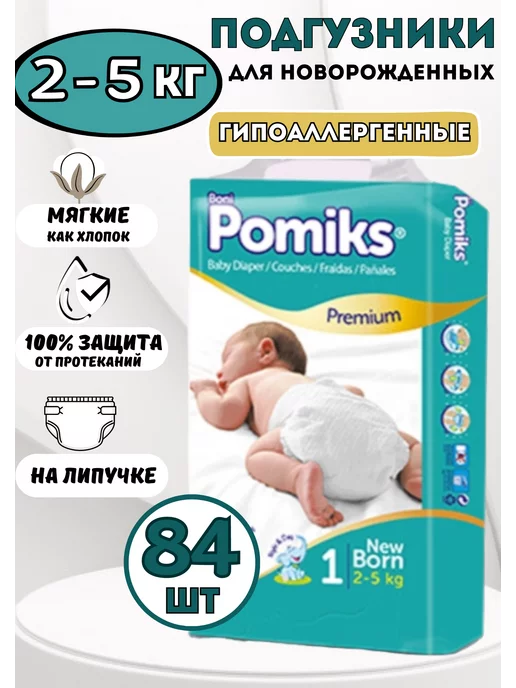 Couche Pomiks new born 2-5 kg 44 pièces