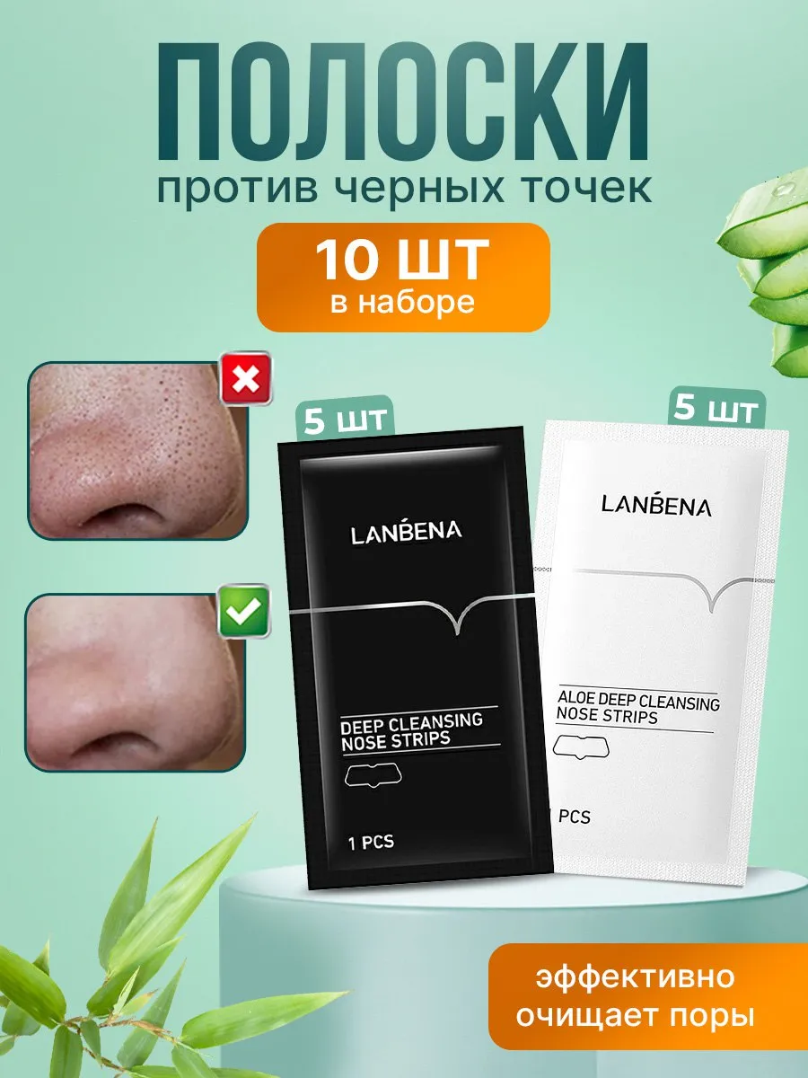 Набор очищающих полосок от...
