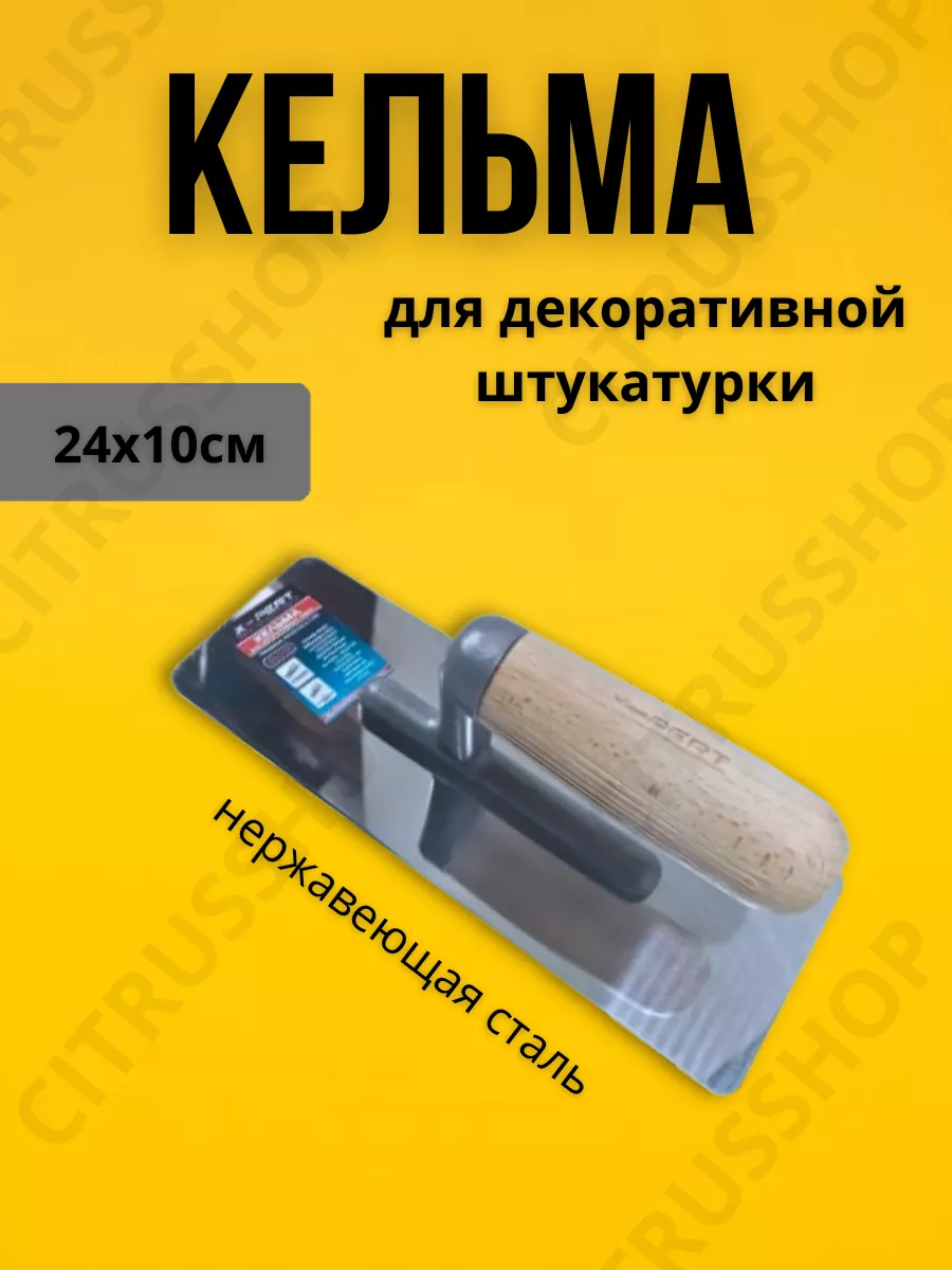 Кельма для декоративной...
