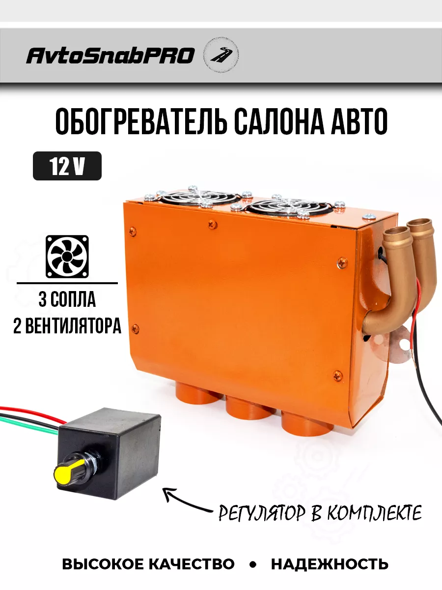 Керамический обогреватель салона автомобиля Вт (12V, 24V, V, V)