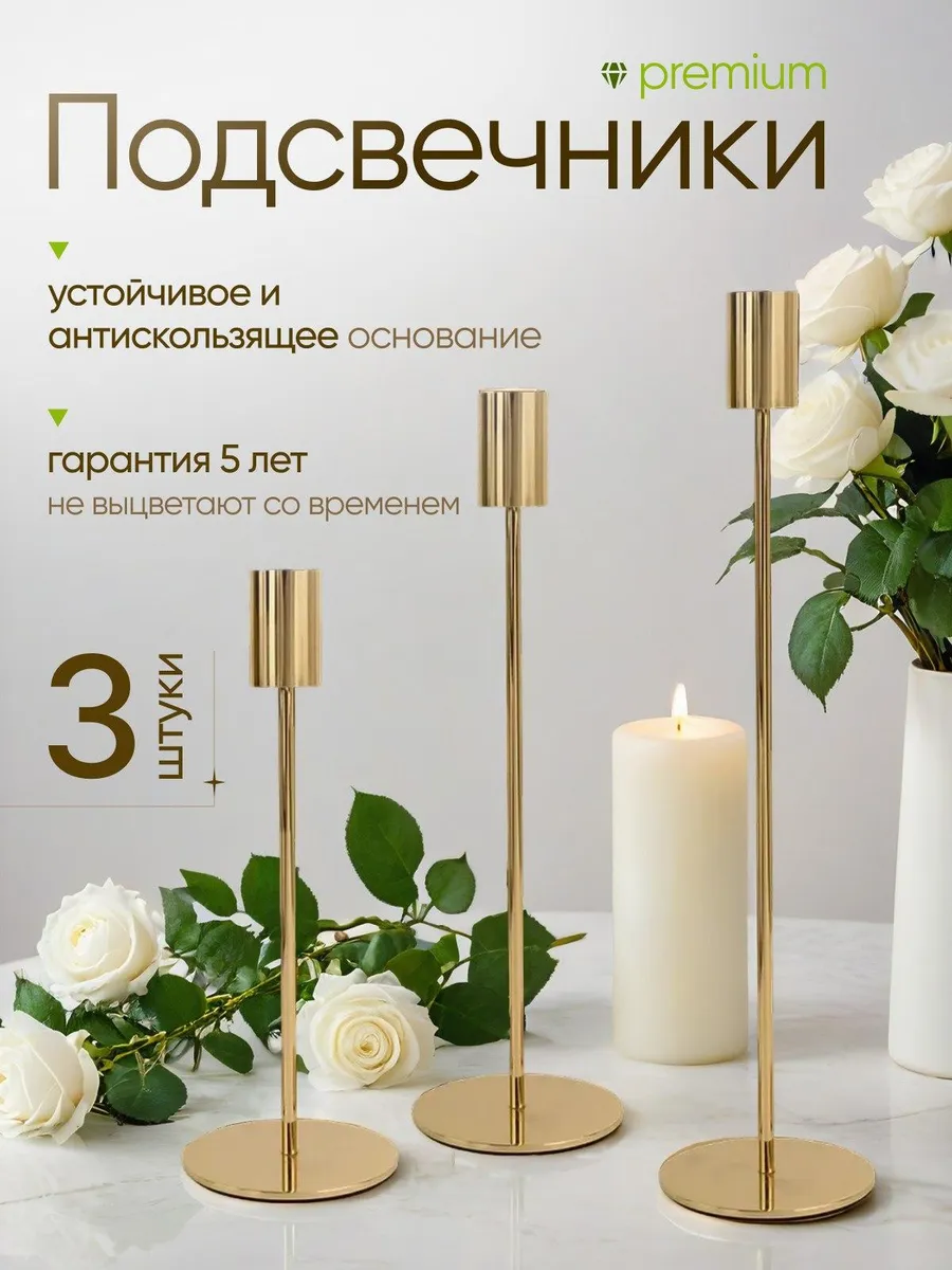 Подсвечники для свечей...